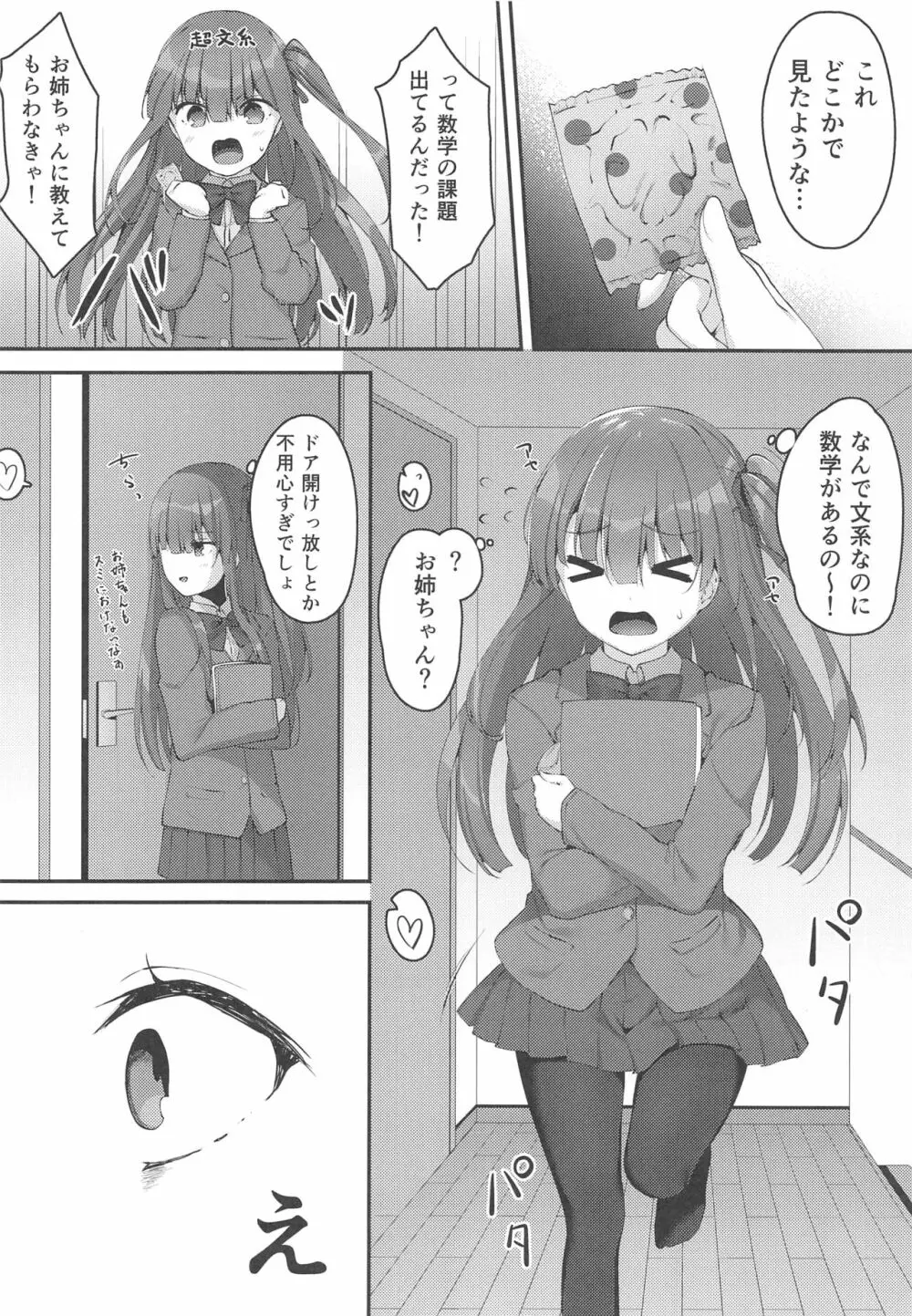 きょうだいの相性 Page.6