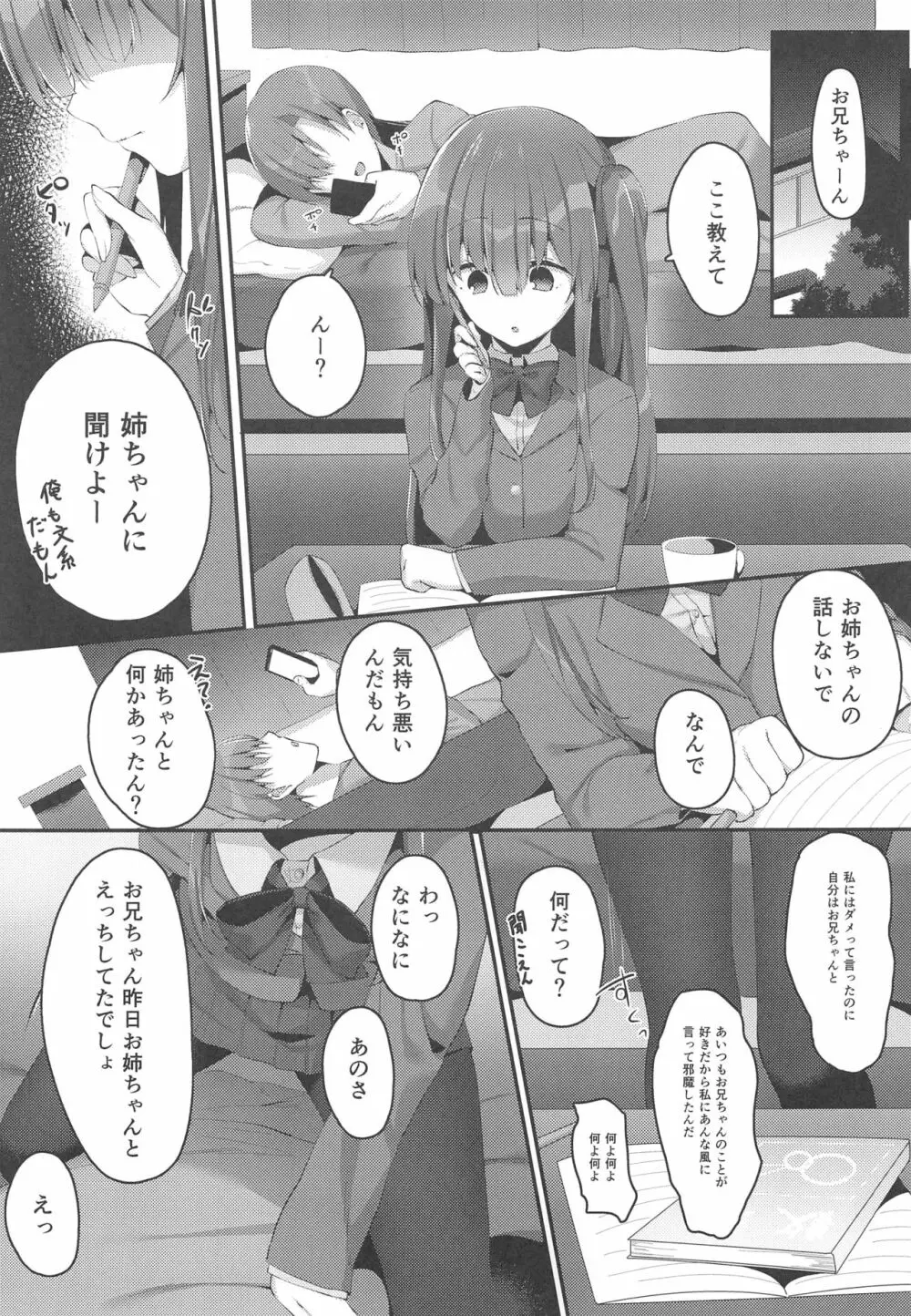 きょうだいの相性 Page.9