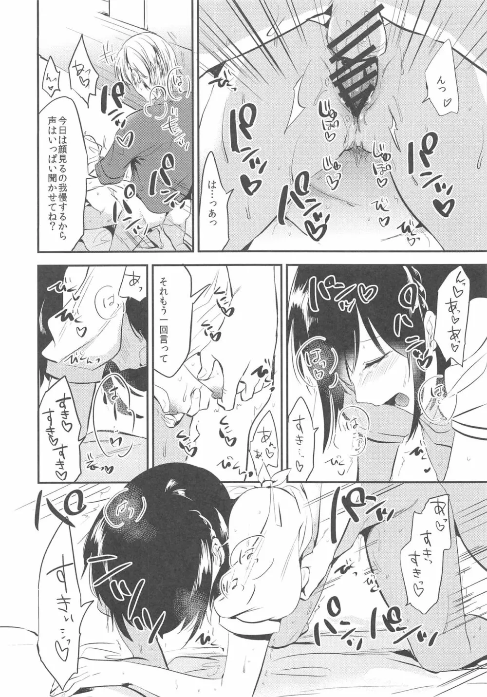 ホームステイ～週末セックス～ Page.11