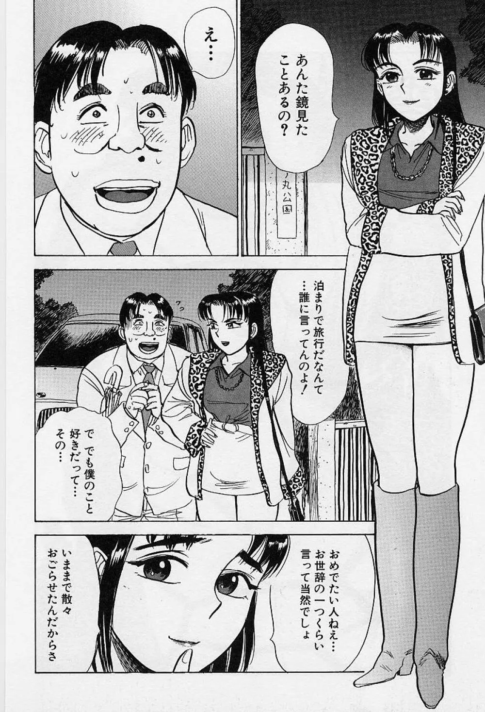 監禁凌辱 Page.115