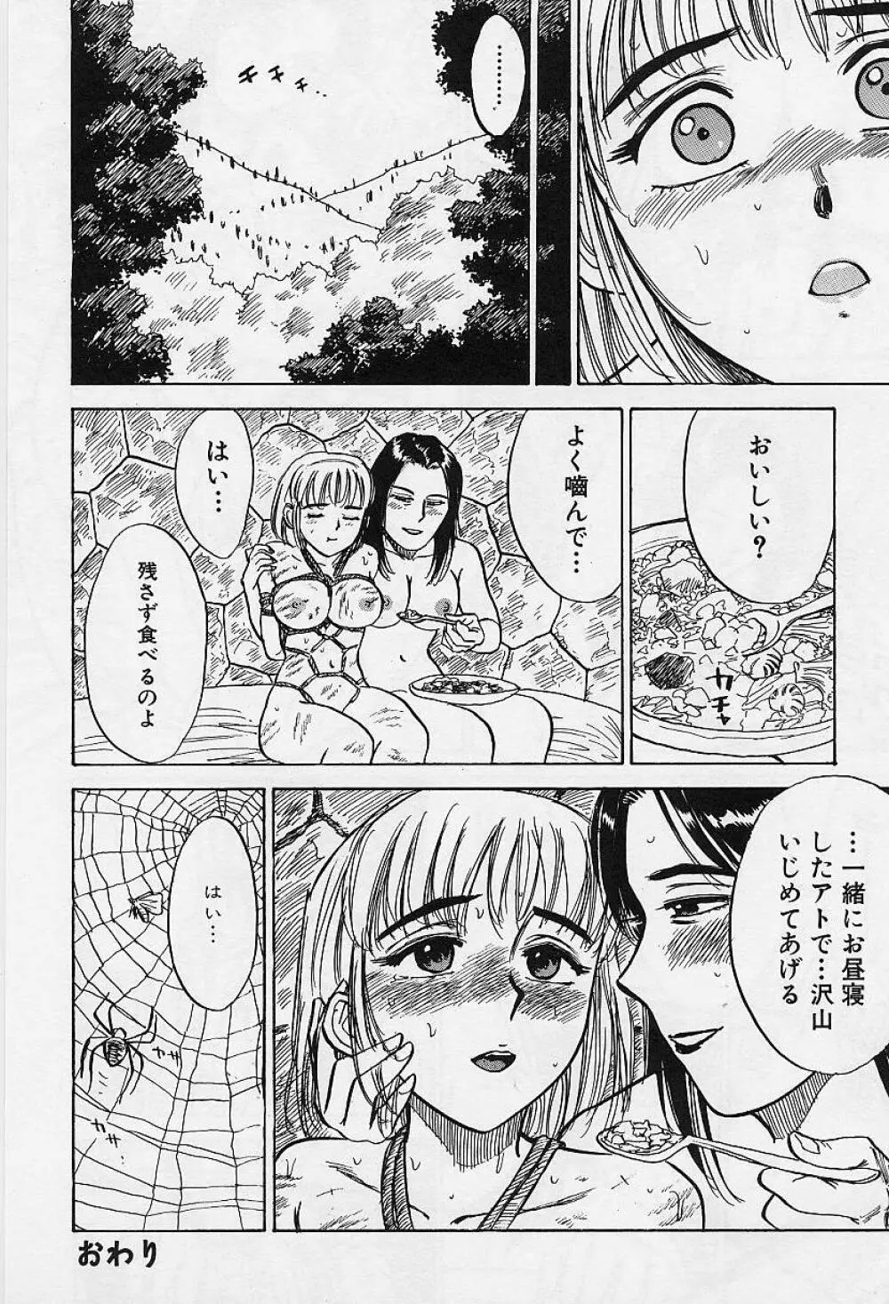 監禁凌辱 Page.145