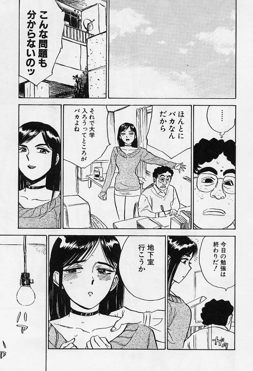 監禁凌辱 Page.16