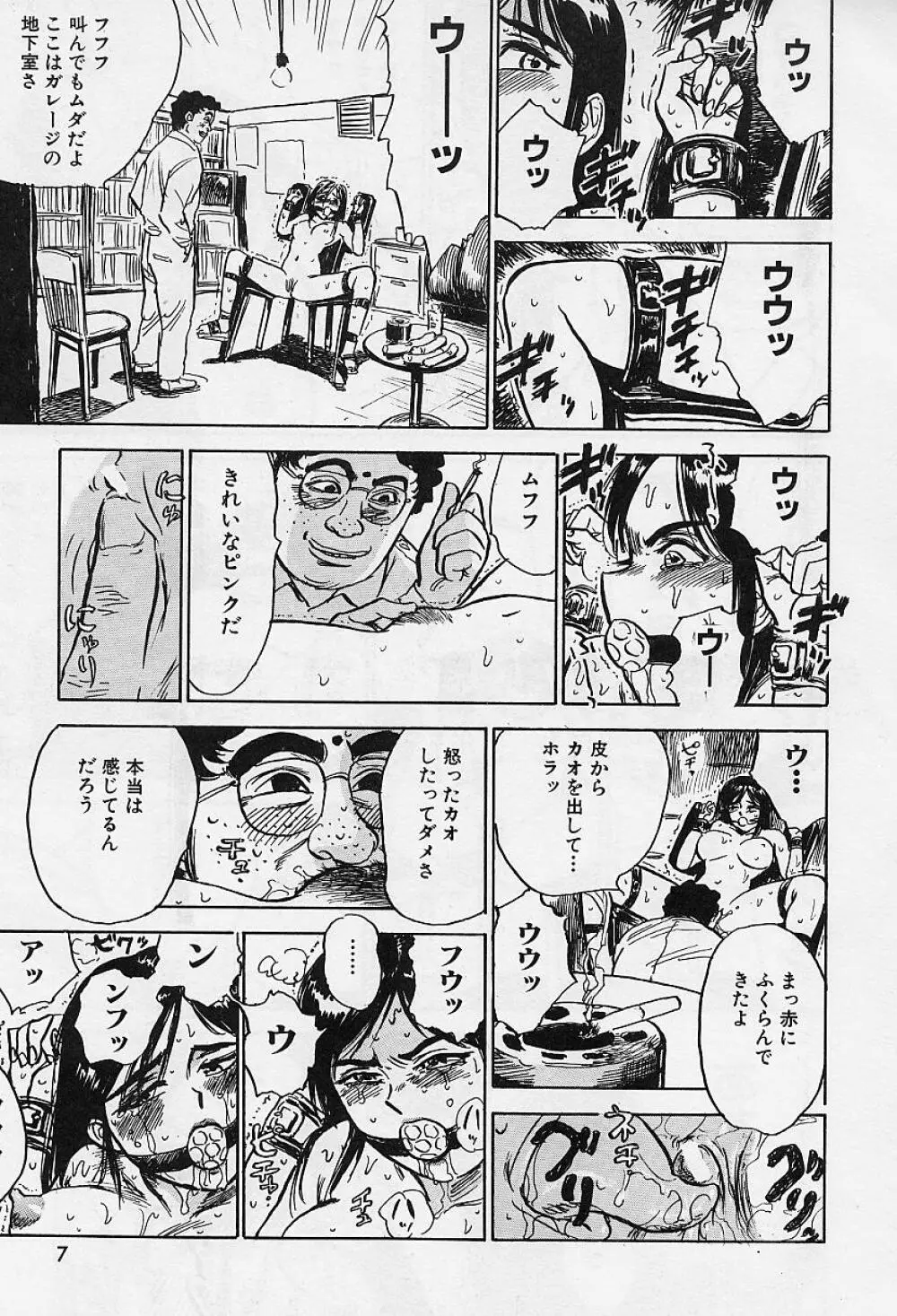 監禁凌辱 Page.8