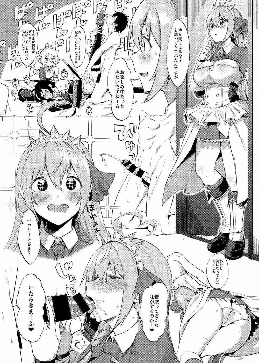 プリンセスとコネクトしたいっ! Page.7