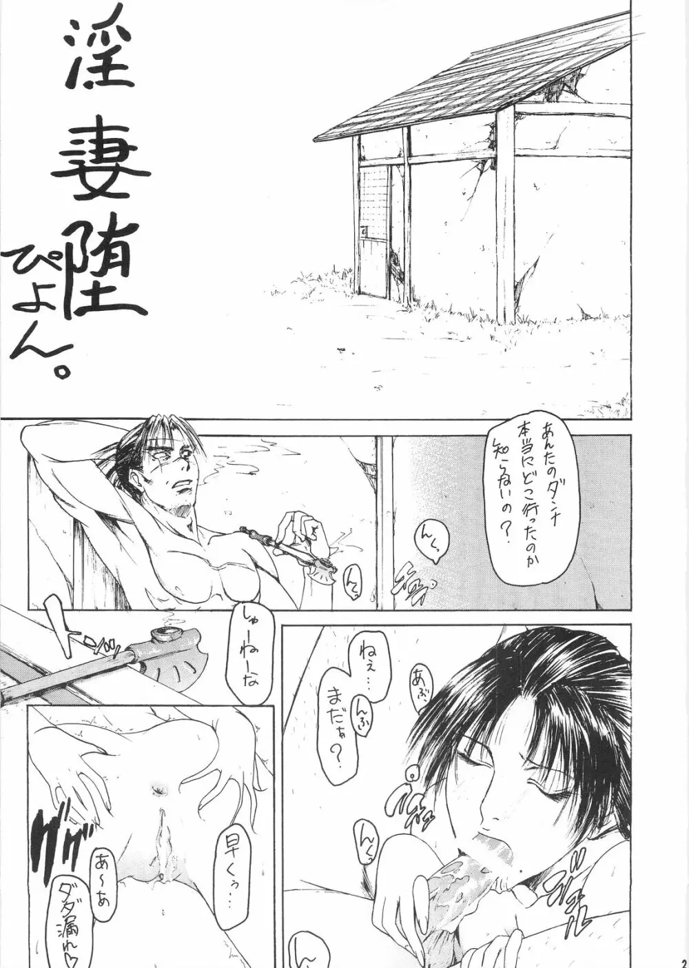 卍 Page.25