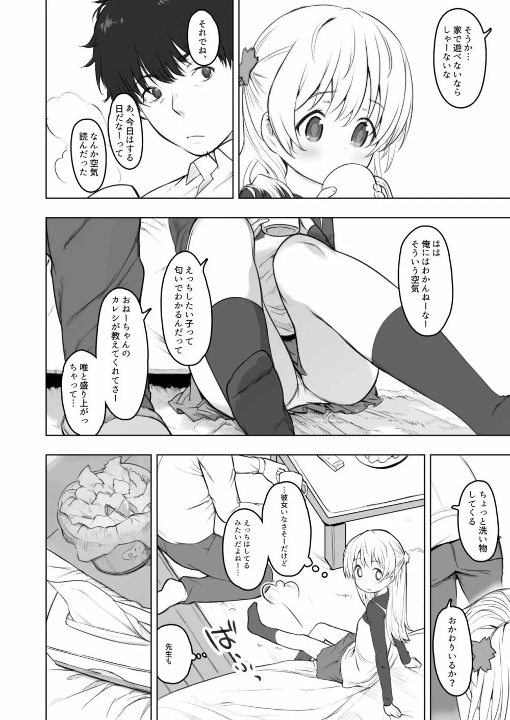 milk shake 3と4 Page.76