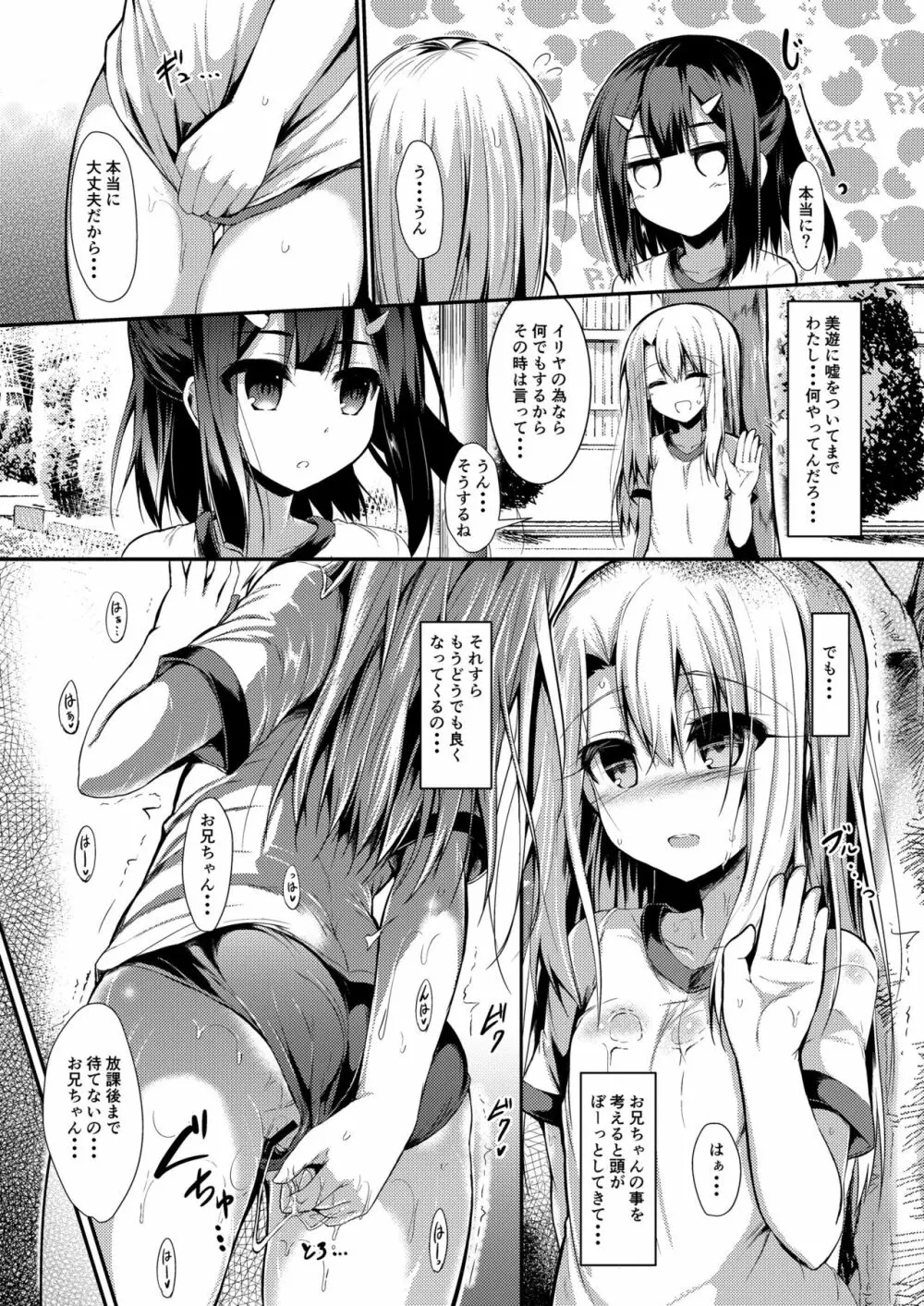 いもうとはお兄ちゃんと将来的にフラグをたてたい 2 Page.10