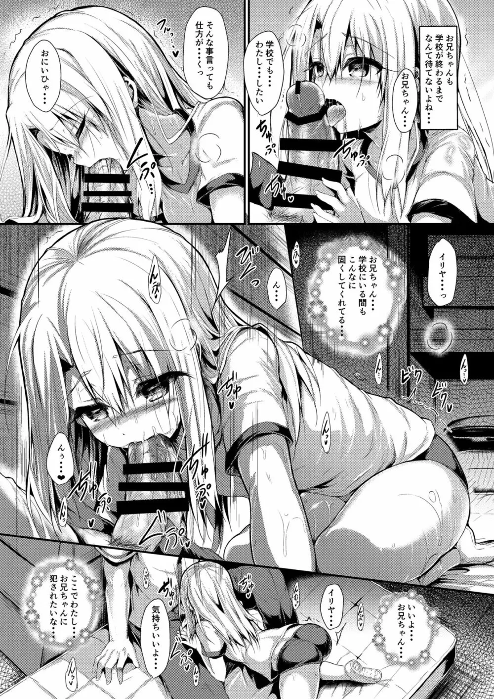 いもうとはお兄ちゃんと将来的にフラグをたてたい 2 Page.12