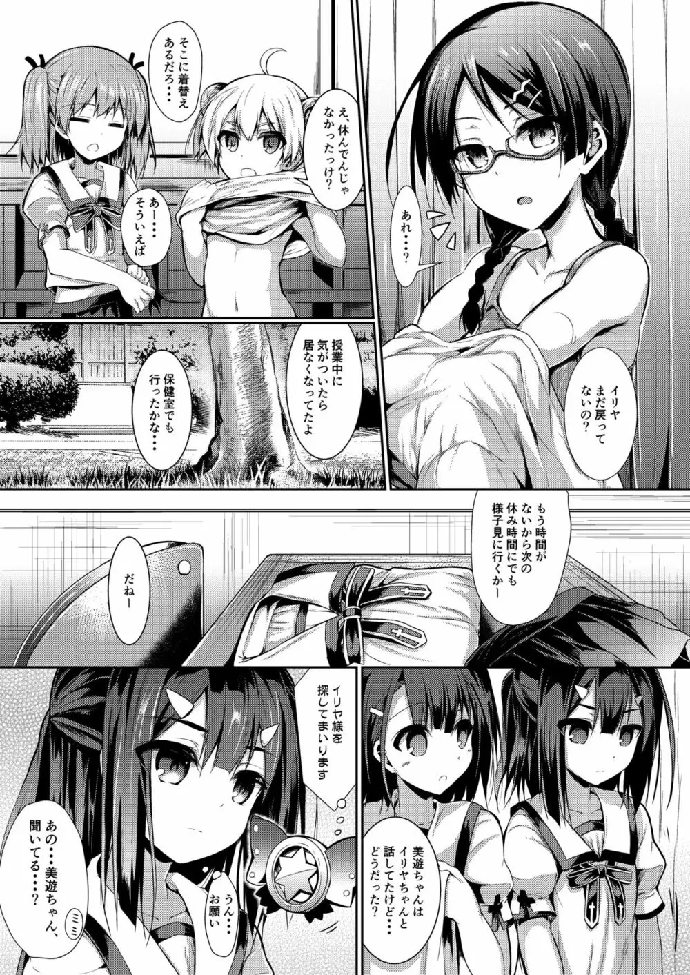 いもうとはお兄ちゃんと将来的にフラグをたてたい 2 Page.16