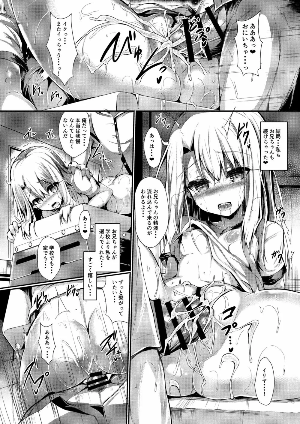 いもうとはお兄ちゃんと将来的にフラグをたてたい 2 Page.17