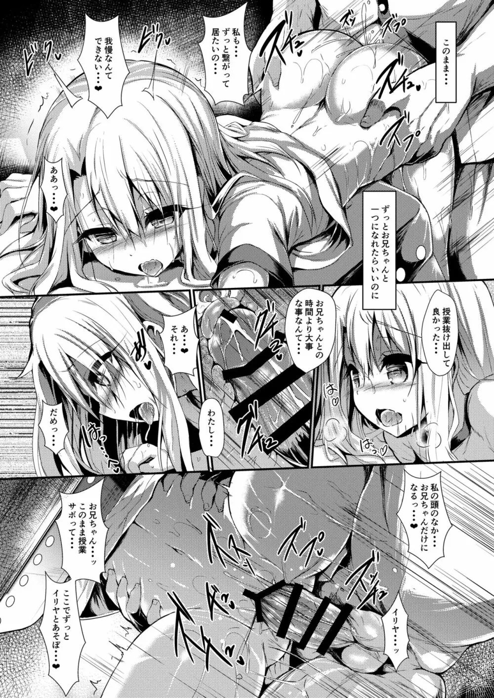 いもうとはお兄ちゃんと将来的にフラグをたてたい 2 Page.18