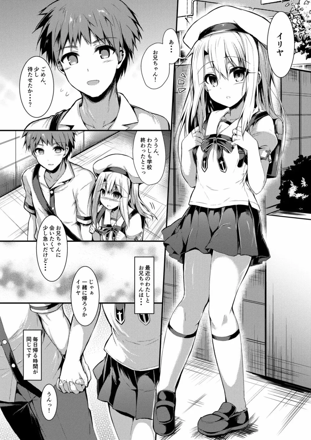 いもうとはお兄ちゃんと将来的にフラグをたてたい 2 Page.2