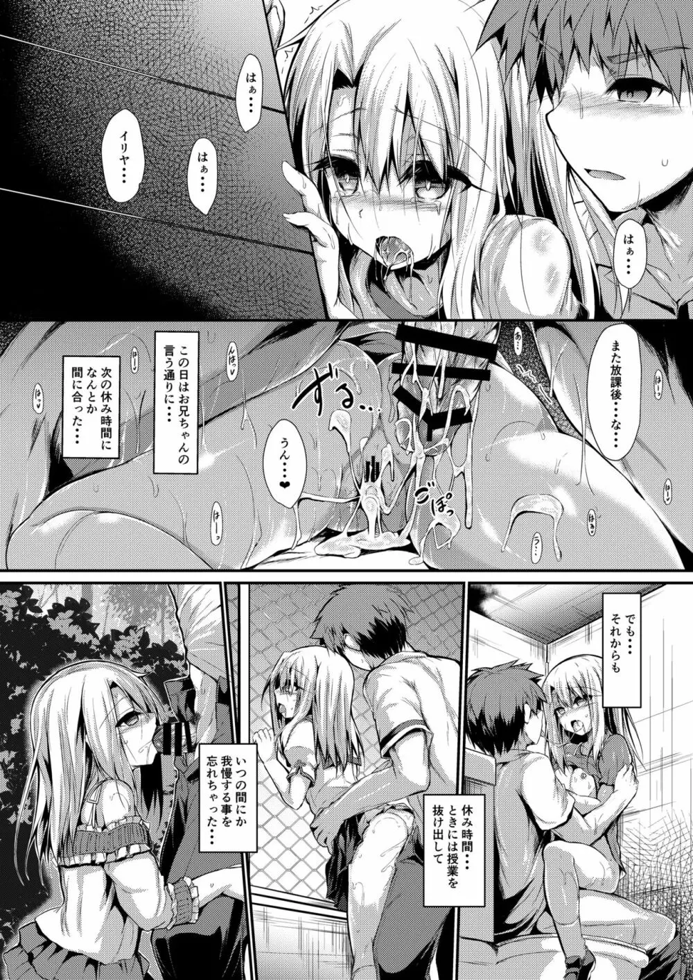 いもうとはお兄ちゃんと将来的にフラグをたてたい 2 Page.25