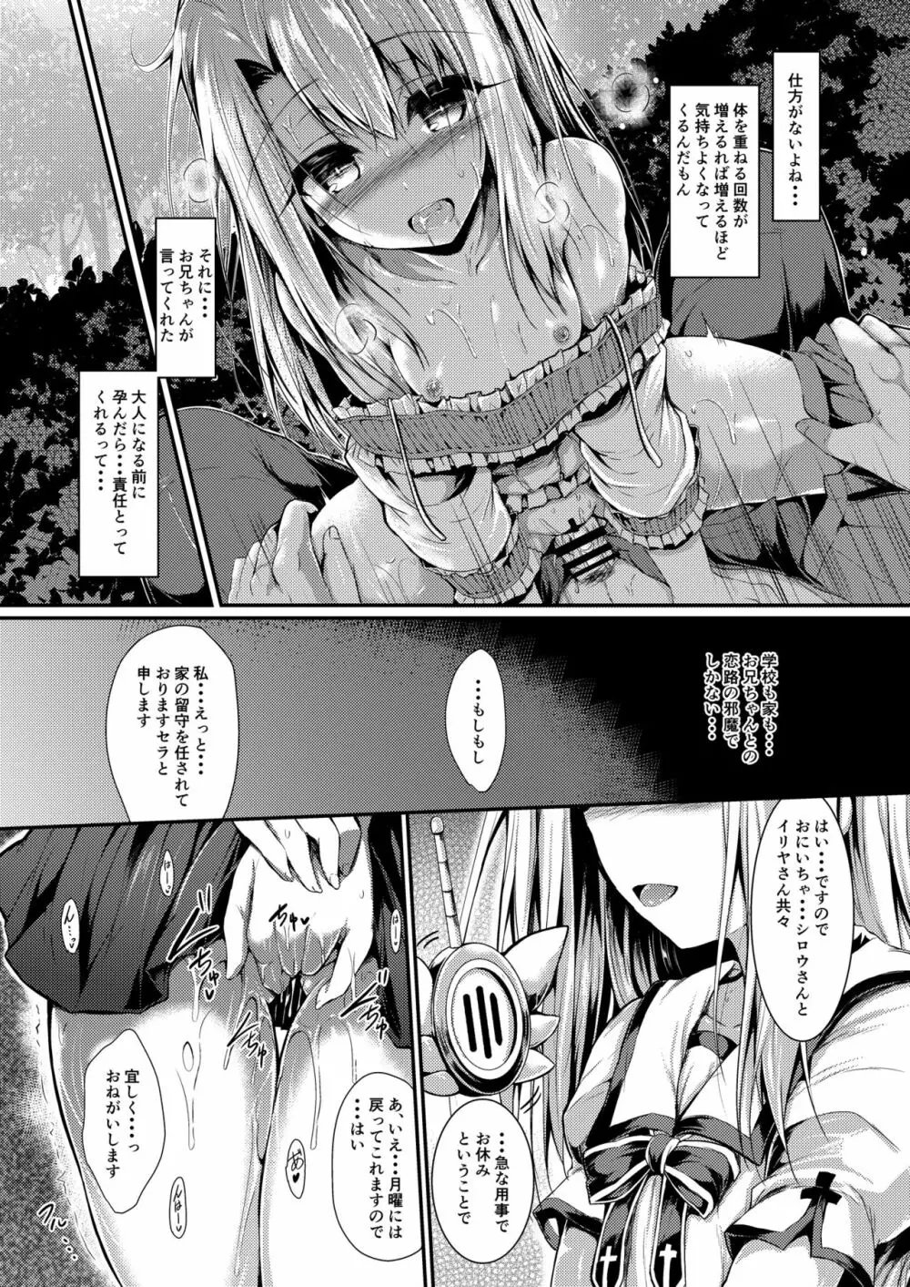 いもうとはお兄ちゃんと将来的にフラグをたてたい 2 Page.26