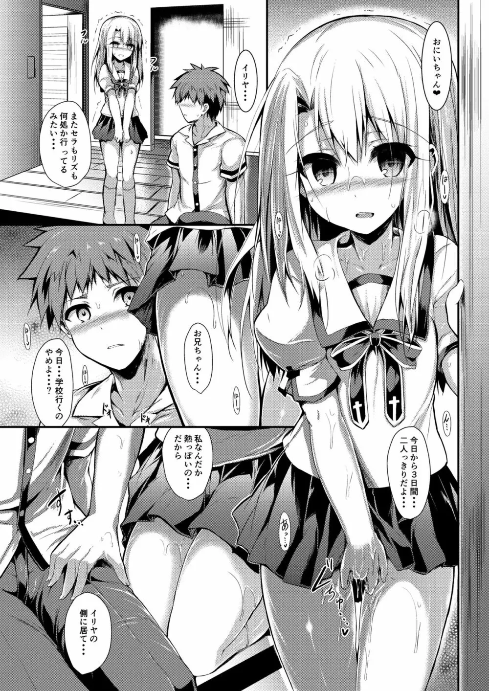 いもうとはお兄ちゃんと将来的にフラグをたてたい 2 Page.27