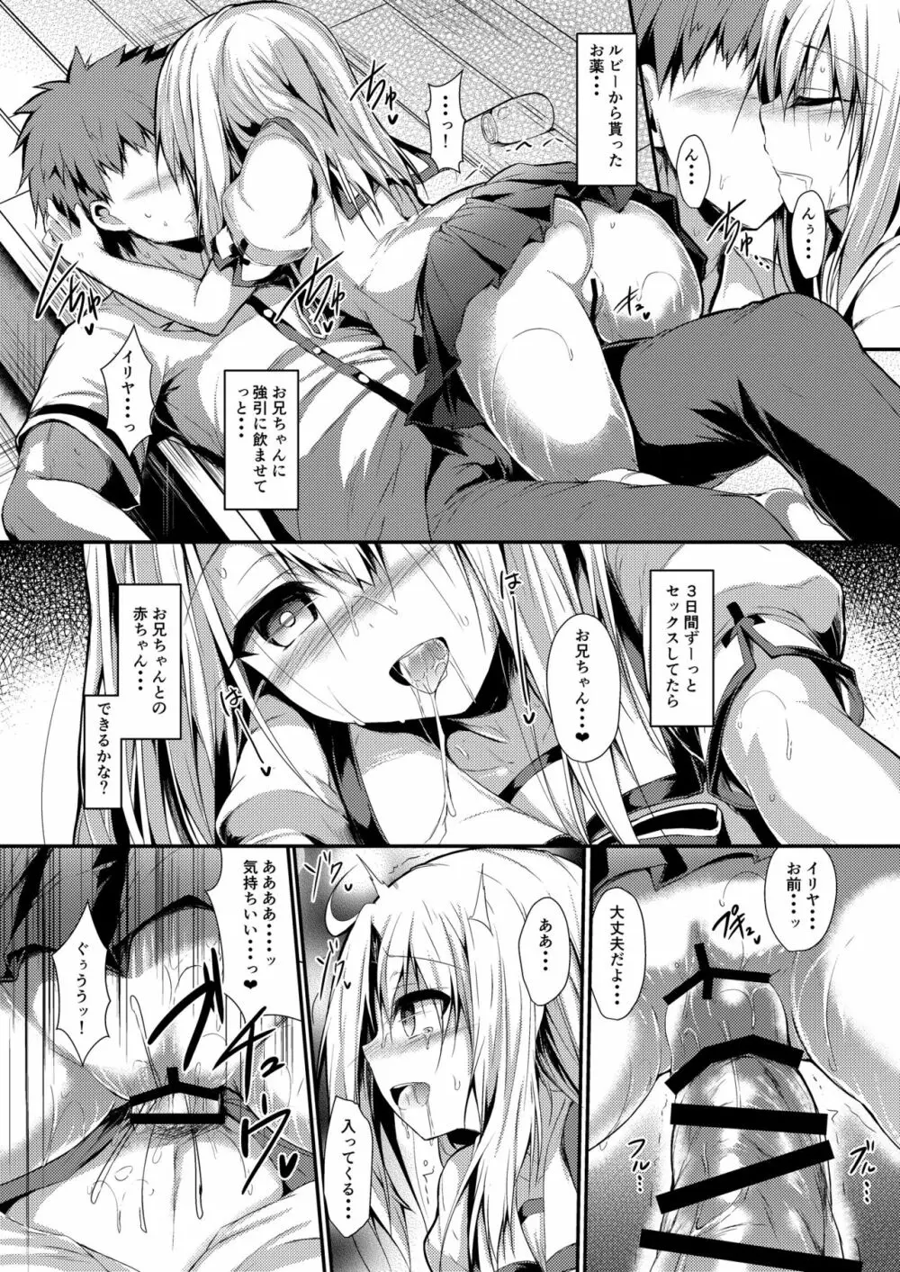 いもうとはお兄ちゃんと将来的にフラグをたてたい 2 Page.28