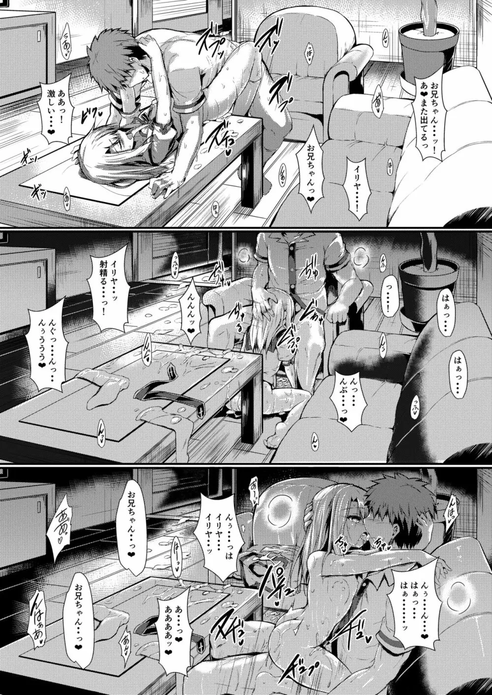 いもうとはお兄ちゃんと将来的にフラグをたてたい 2 Page.35