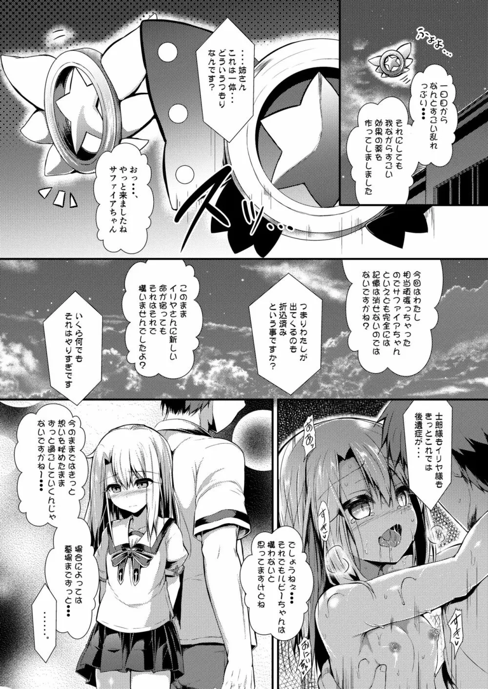 いもうとはお兄ちゃんと将来的にフラグをたてたい 2 Page.39