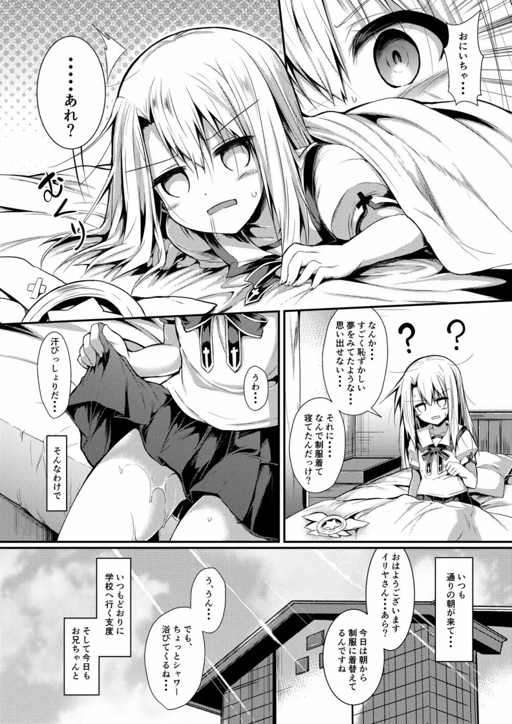 いもうとはお兄ちゃんと将来的にフラグをたてたい 2 Page.41