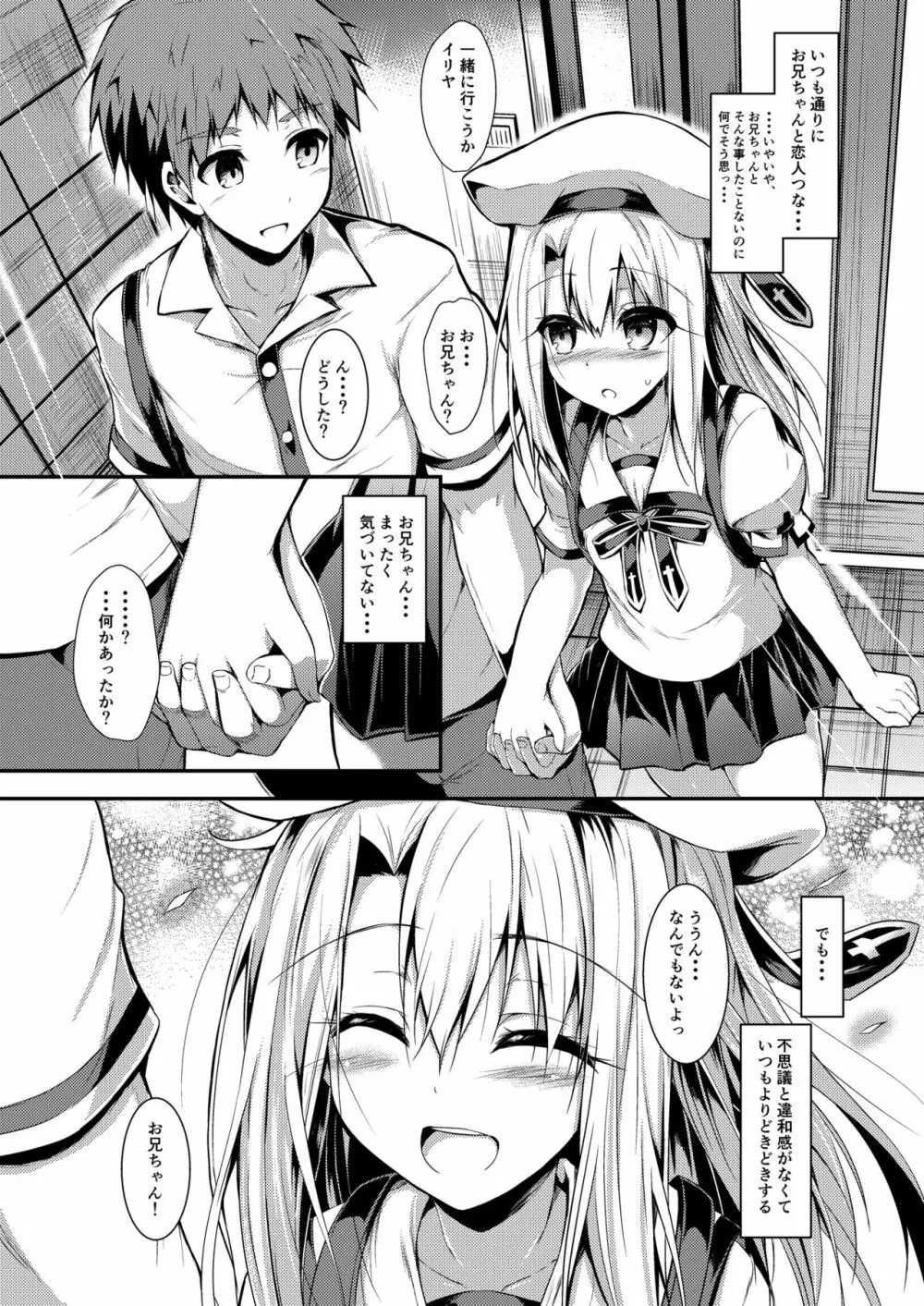 いもうとはお兄ちゃんと将来的にフラグをたてたい 2 Page.42