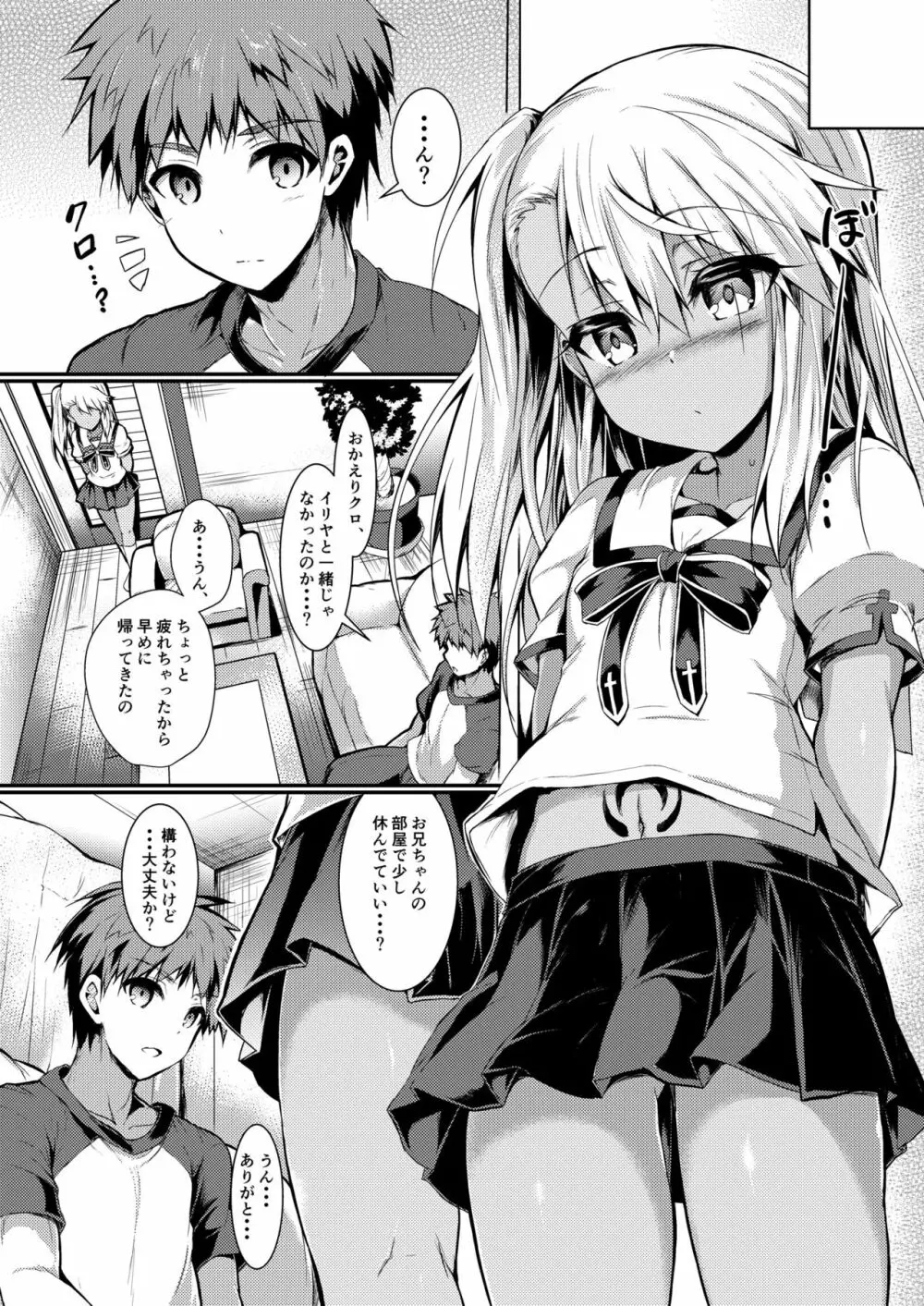 いもうとはお兄ちゃんと将来的にフラグをたてたい 2 Page.44