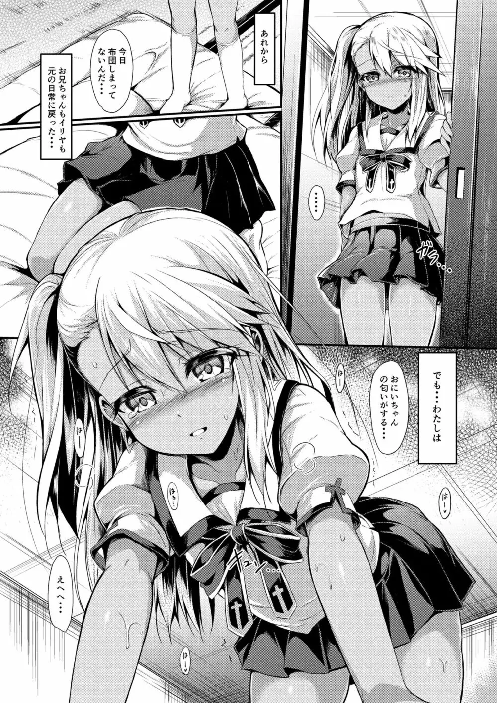 いもうとはお兄ちゃんと将来的にフラグをたてたい 2 Page.45