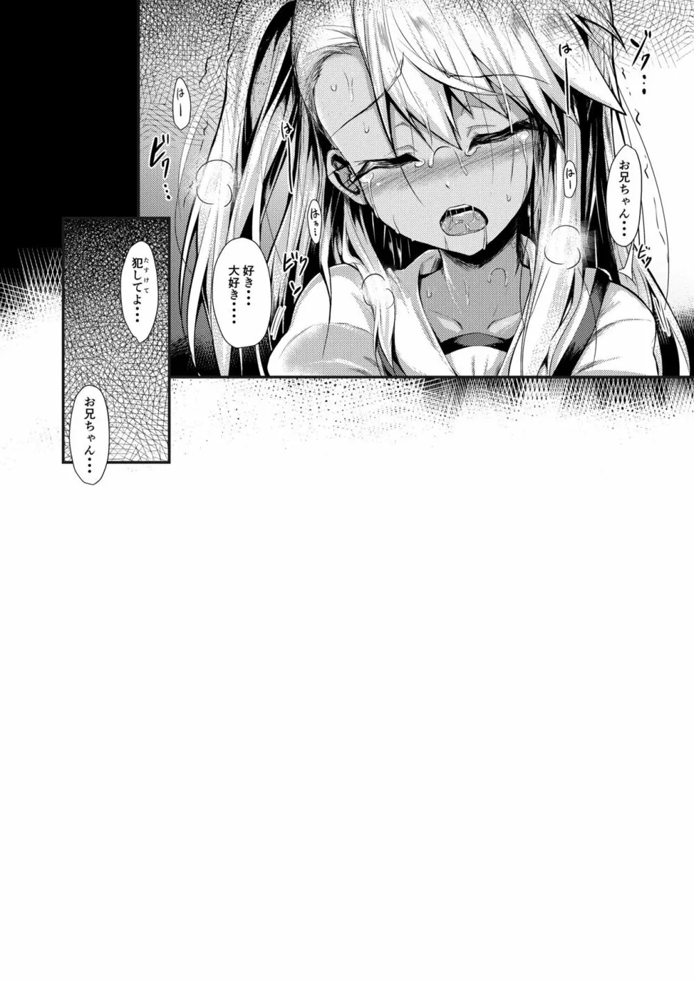 いもうとはお兄ちゃんと将来的にフラグをたてたい 2 Page.48