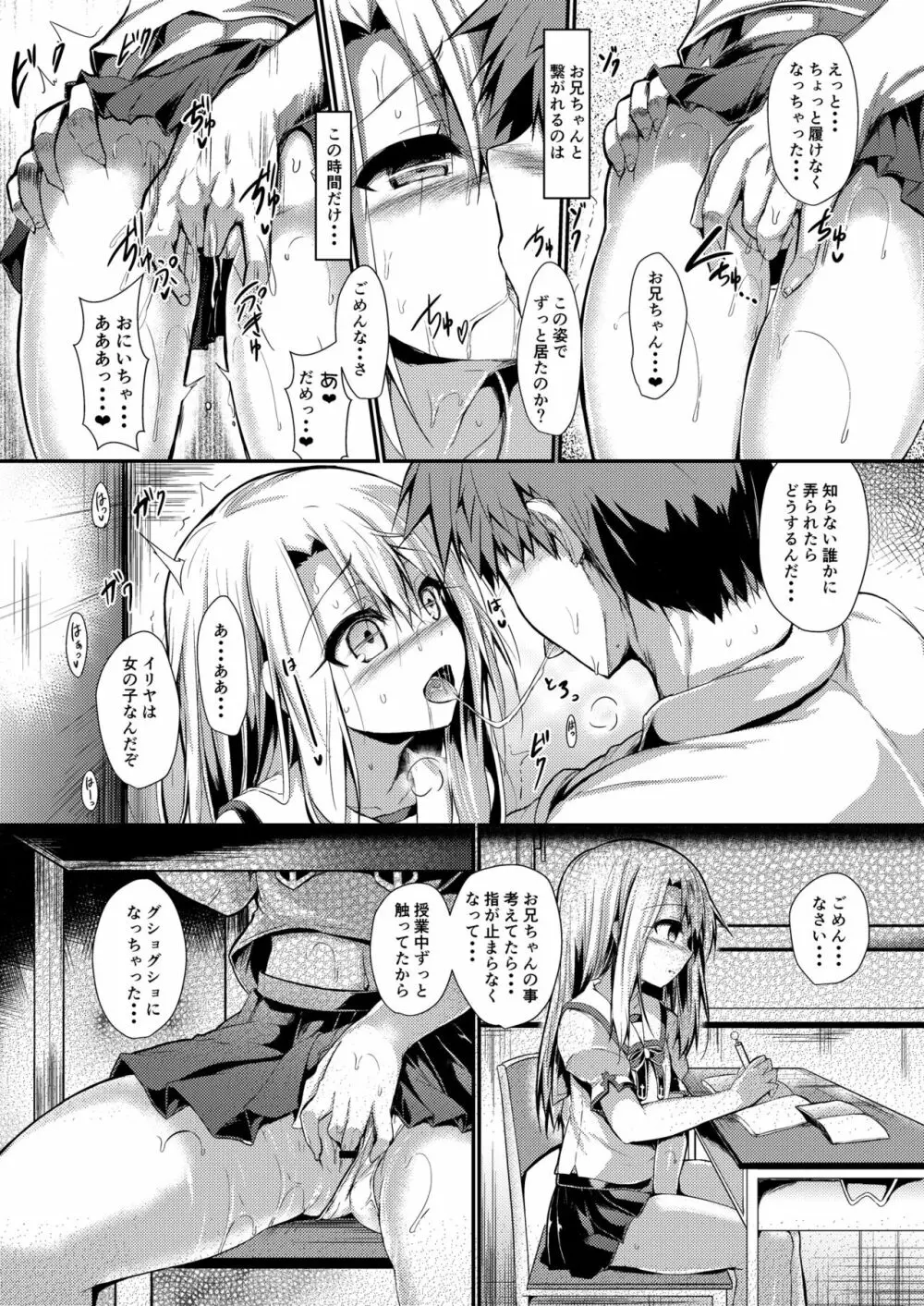 いもうとはお兄ちゃんと将来的にフラグをたてたい 2 Page.5