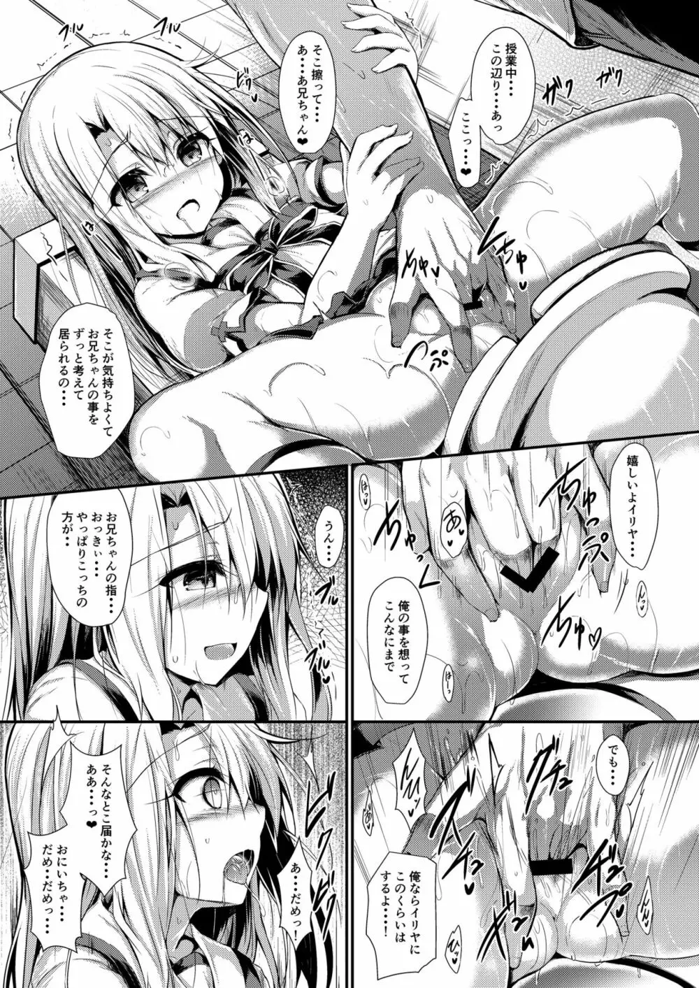 いもうとはお兄ちゃんと将来的にフラグをたてたい 2 Page.6