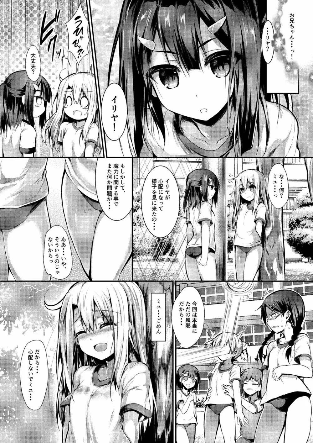 いもうとはお兄ちゃんと将来的にフラグをたてたい 2 Page.9