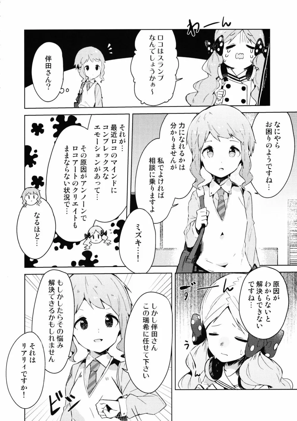 今日からロコアート Page.3