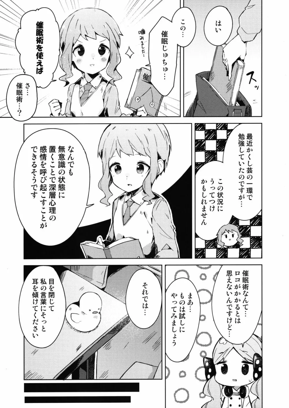 今日からロコアート Page.4