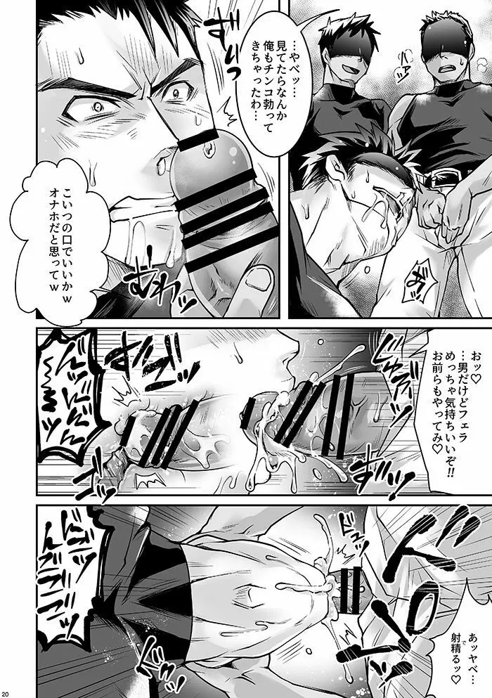 ブラック部活顧問陵辱 Case. 1 Page.19