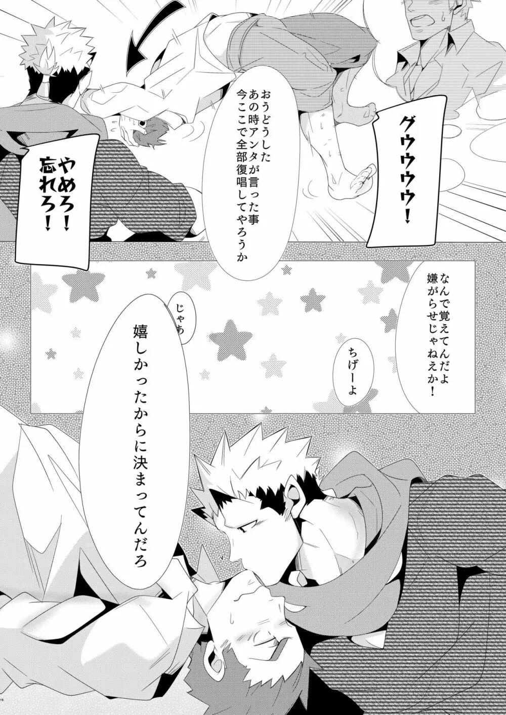 主君殿とオレの冬! Page.15