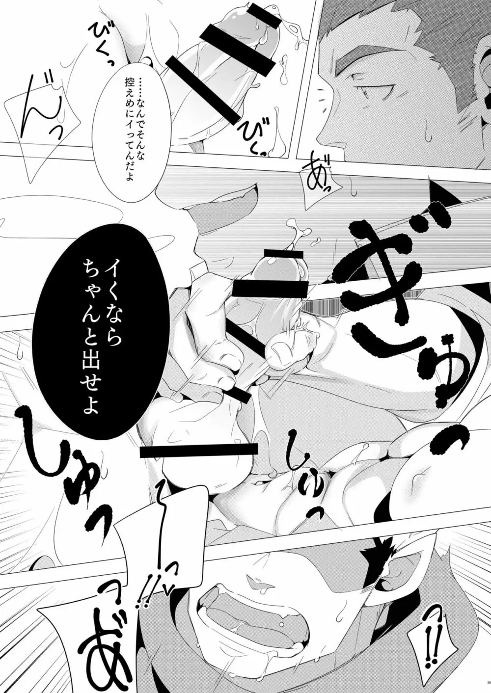 主君殿とオレの冬! Page.24