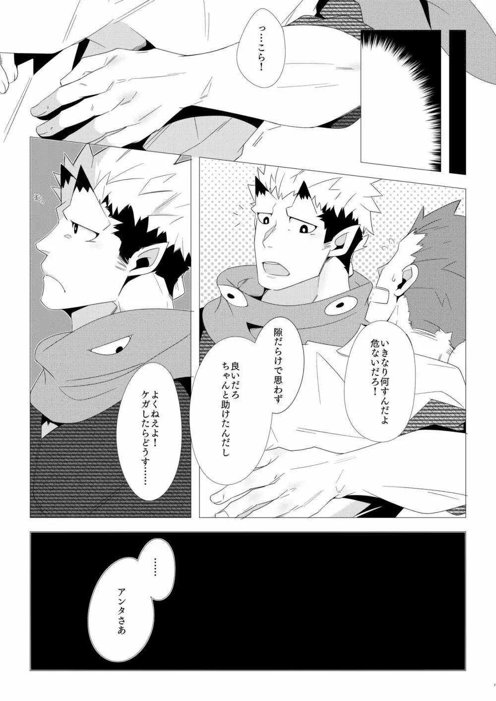 主君殿とオレの冬! Page.6