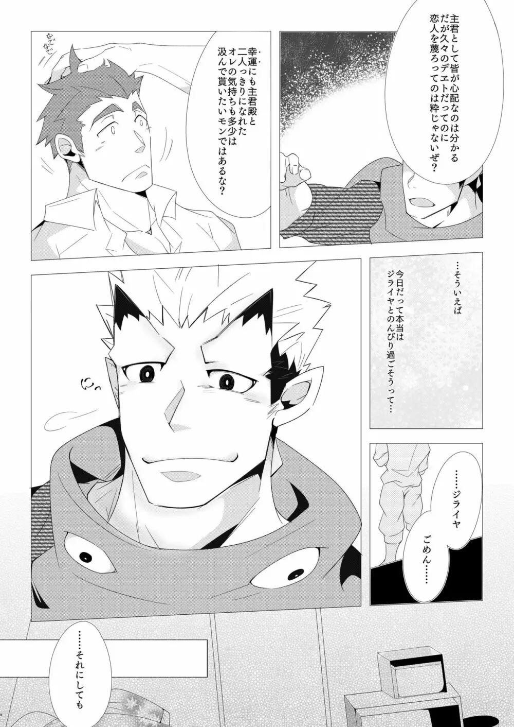 主君殿とオレの冬! Page.7