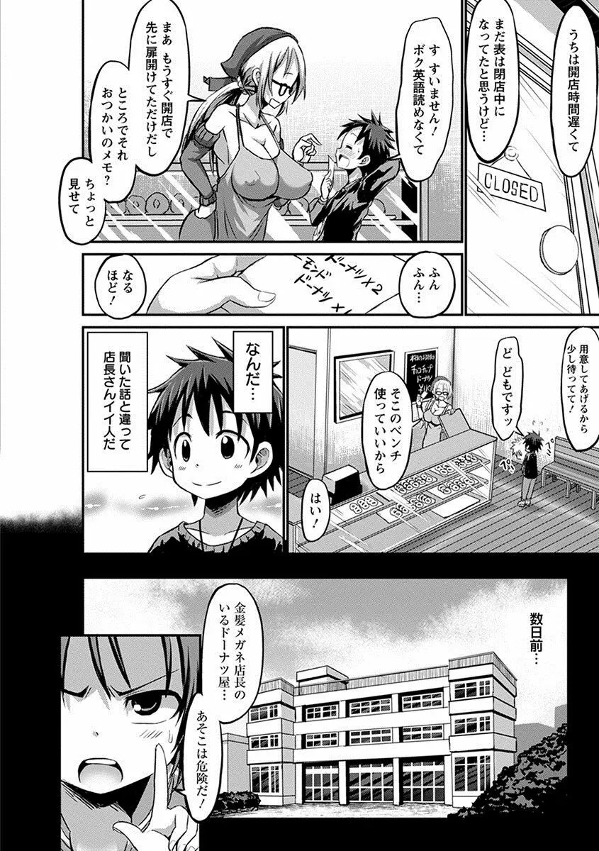 エンジェルクラブ MEGA Vol.12 Page.178