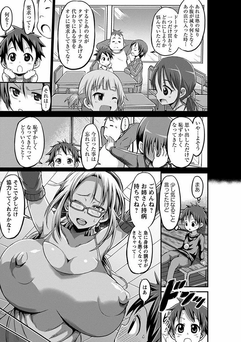 エンジェルクラブ MEGA Vol.12 Page.179