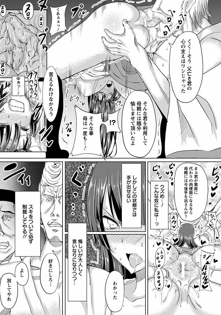 エンジェルクラブ MEGA Vol.11 Page.65