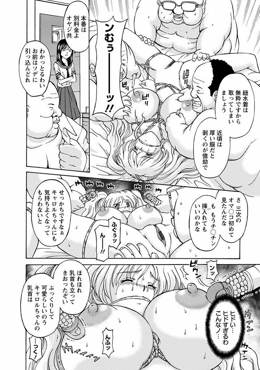 エンジェルクラブ MEGA Vol.22 Page.140