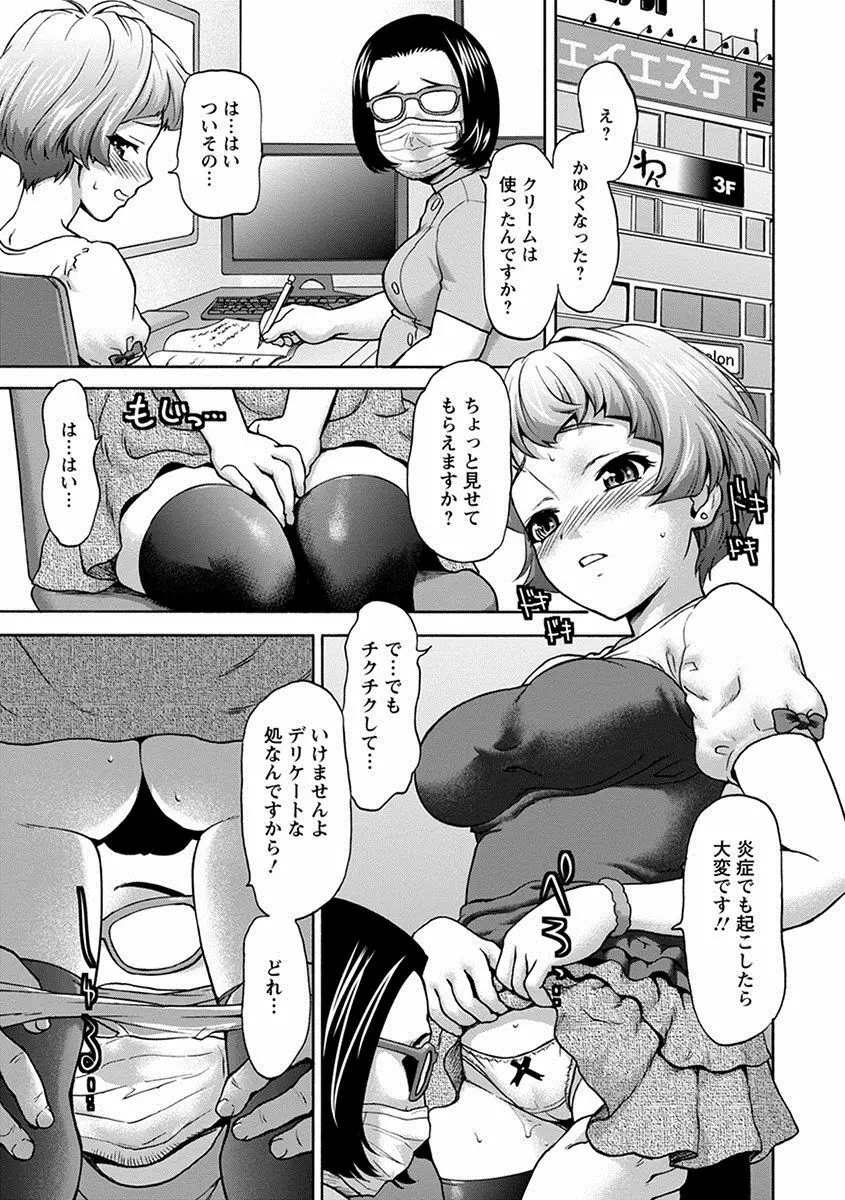 エンジェルクラブ MEGA Vol.23 Page.333