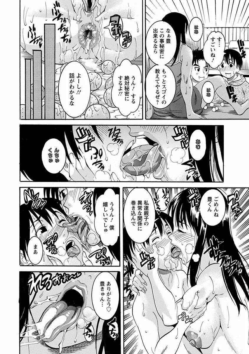 エンジェルクラブ MEGA Vol.25 Page.120