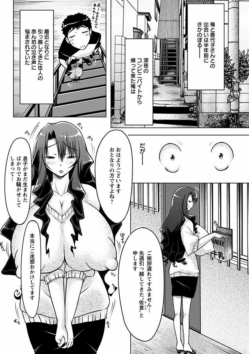 エンジェルクラブ MEGA Vol.25 Page.197