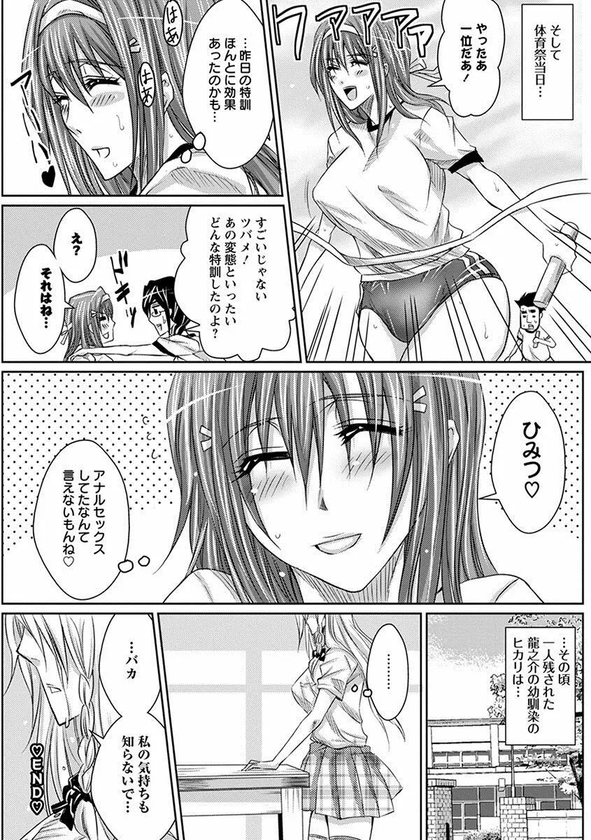 エンジェルクラブ MEGA Vol.24 Page.328