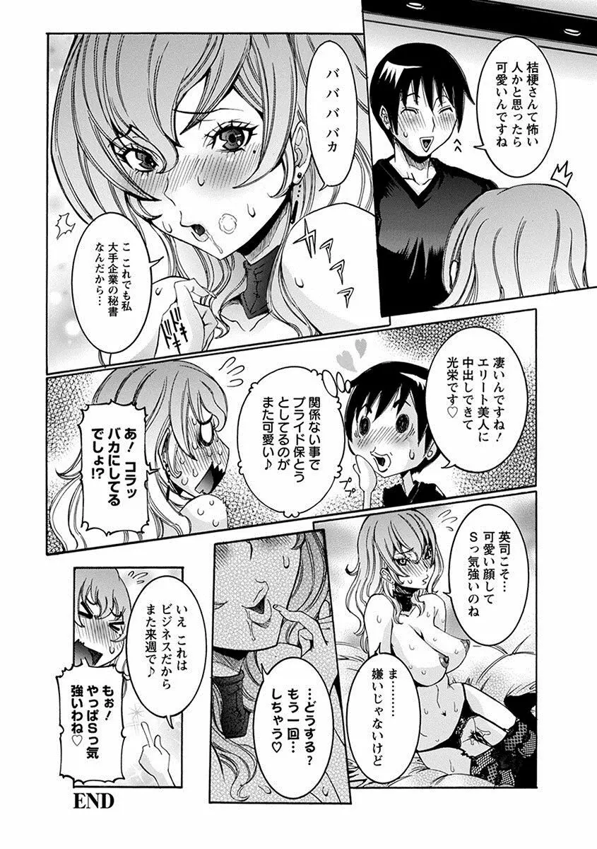 エンジェルクラブ MEGA Vol.27 Page.46