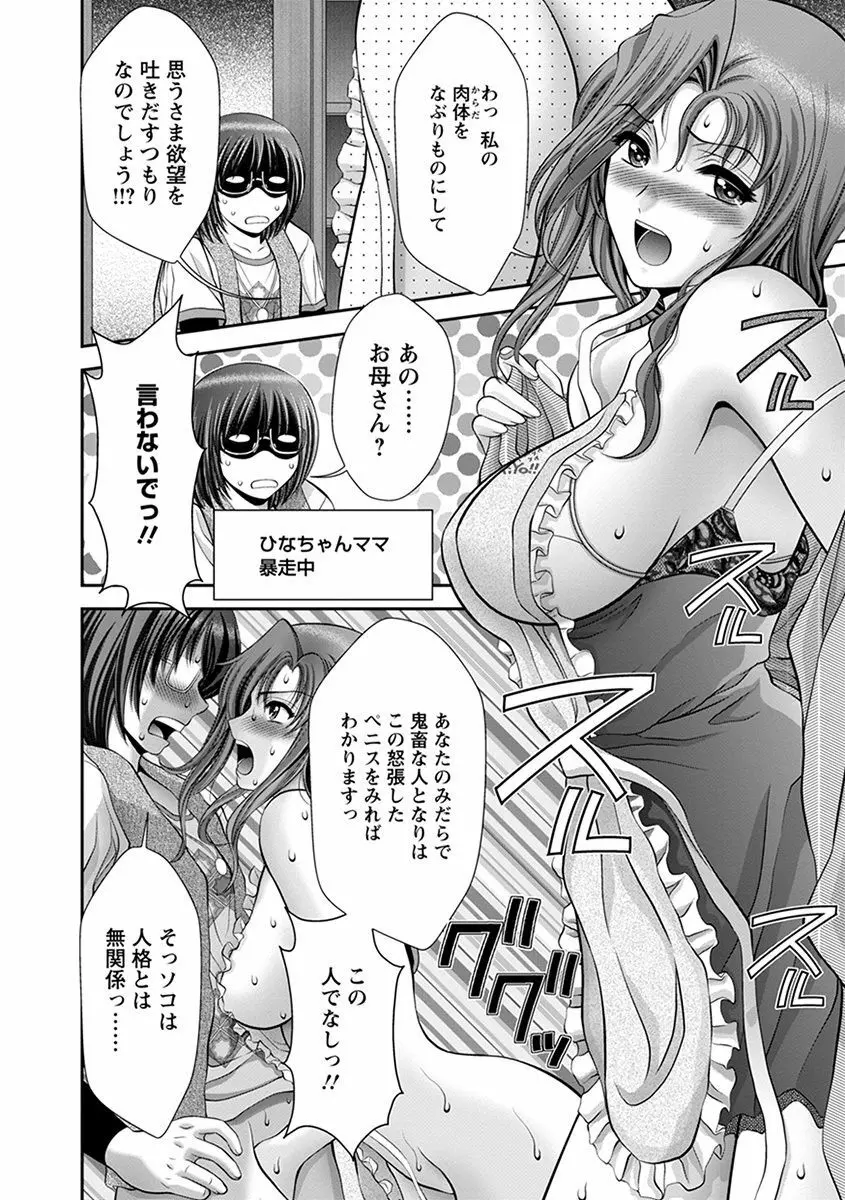 エンジェルクラブ MEGA Vol.29 Page.14