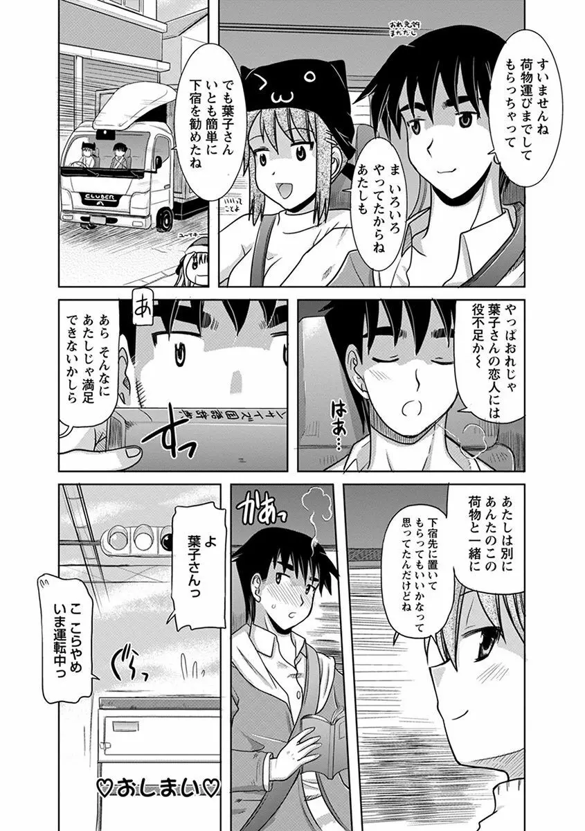 エンジェルクラブ MEGA Vol.29 Page.368