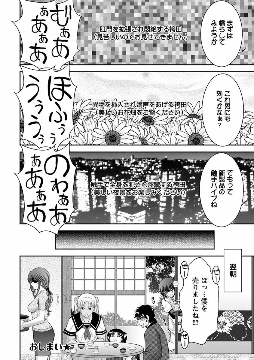 エンジェルクラブ MEGA Vol.29 Page.68