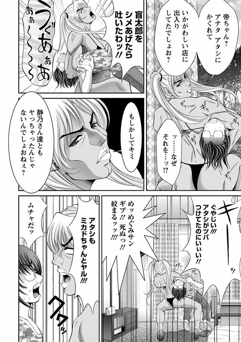 エンジェルクラブ MEGA Vol.29 Page.74